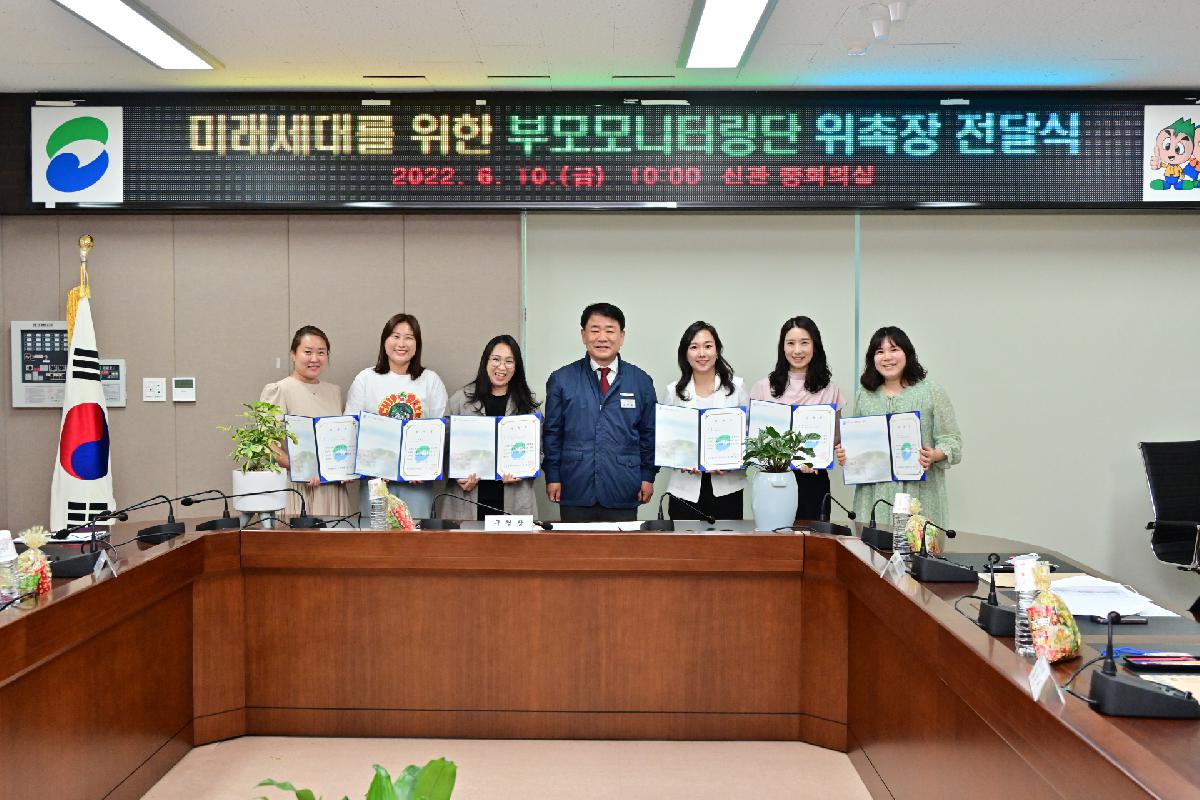 미래세대를 위한 부모모니터링단 위촉장 전달식