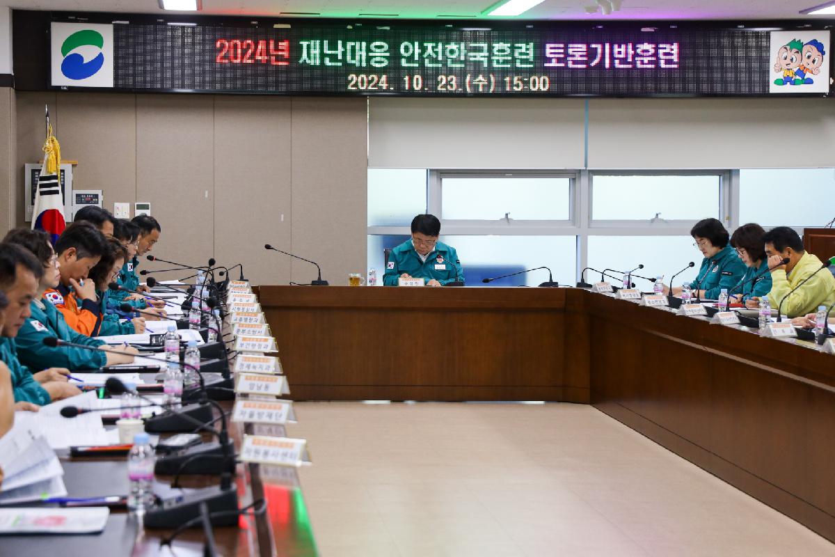 2024년 재난대응 안전한국훈련 토론기반훈련