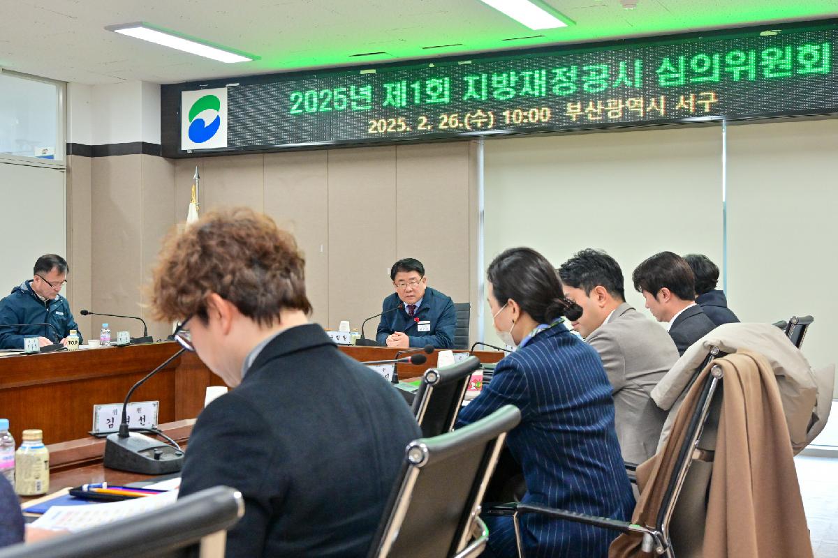 지방재정공시심의위원회 위촉식 및 전체회의