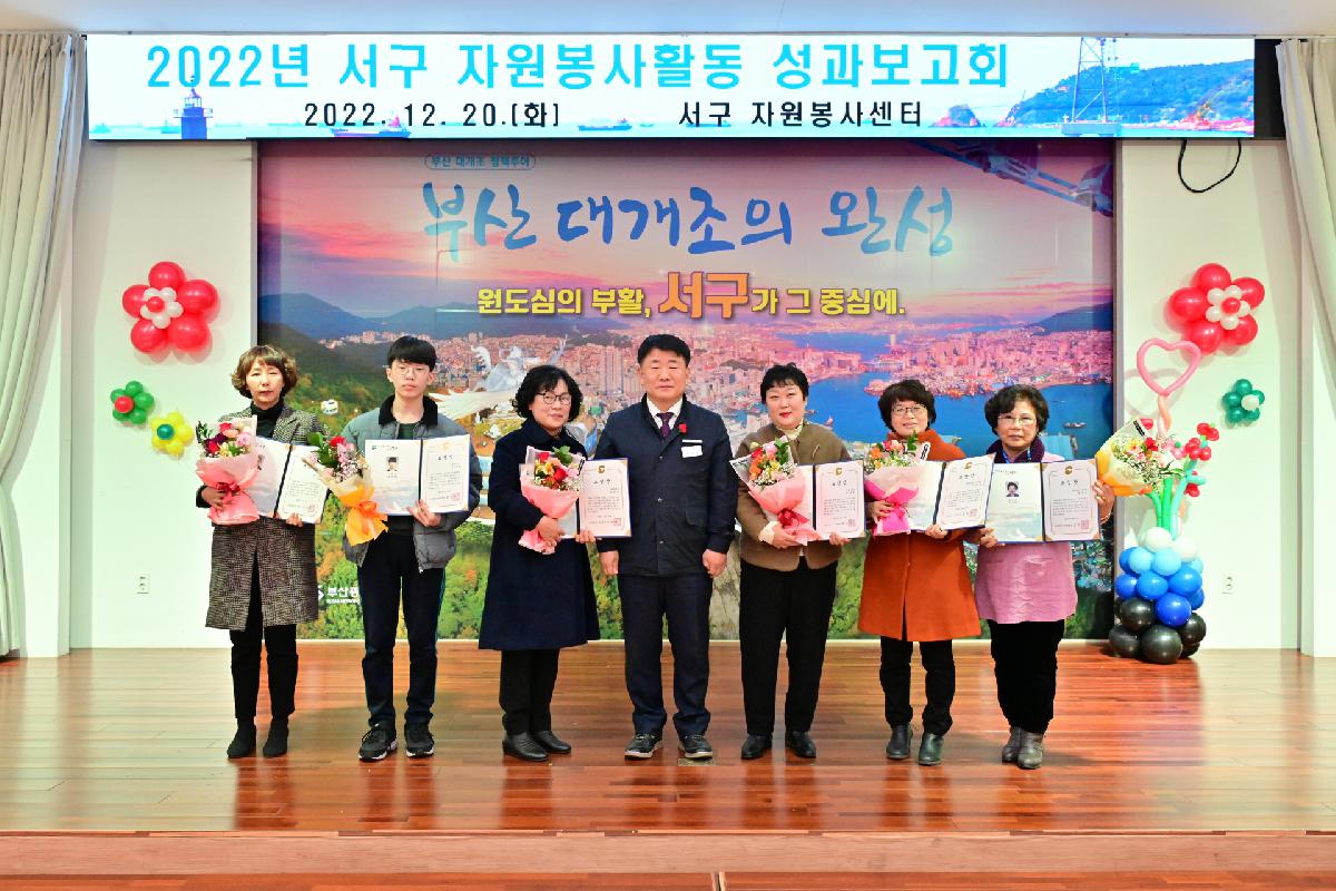 2022년 서구 자원봉사센터 성과보고회