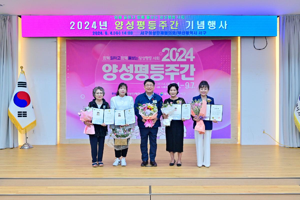 2024년 양성평등주간 기념 행사