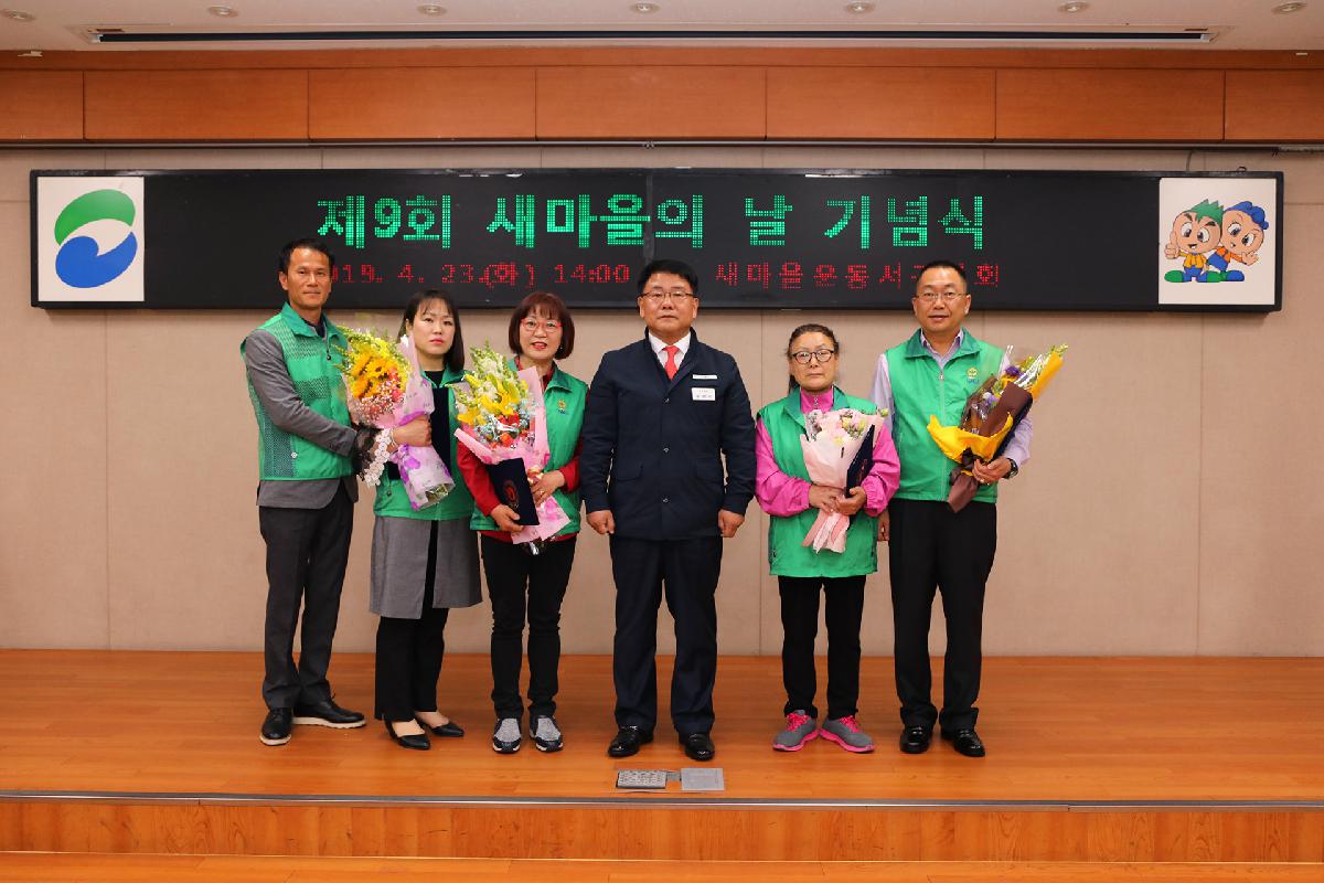 제49주년 새마을의 날 기념식