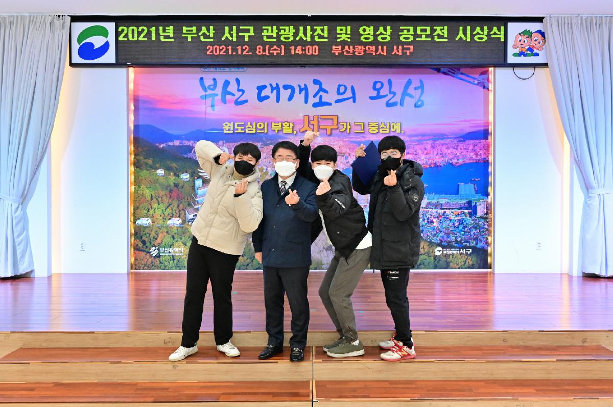 2021년 부산 서구 관광사진 및 영상 공모전 시상식
