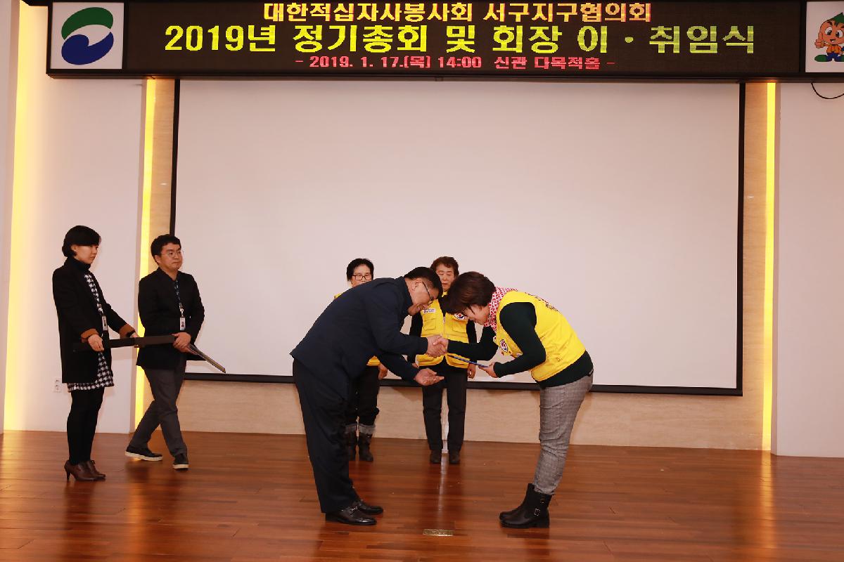 대한적십자봉사회 서구지구협의회 총회 및 회장 이취임식