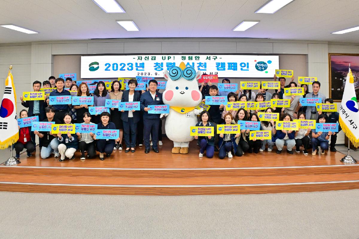 2023년 청렴 실천 캠페인