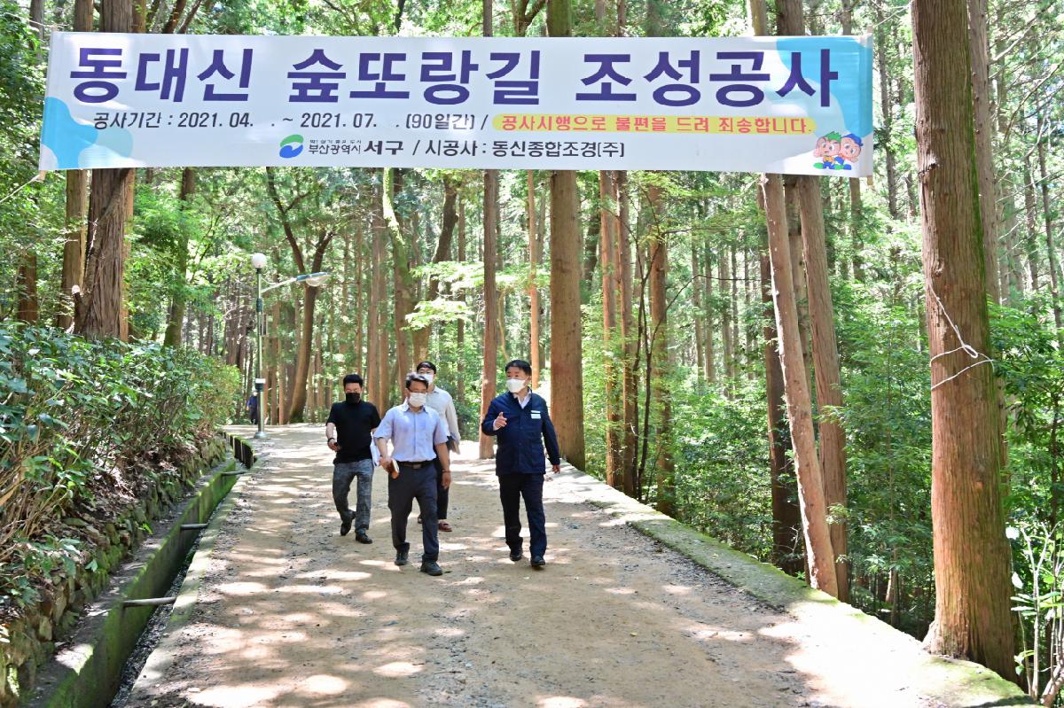 동대신 숲또랑길 조성공사 현장방문