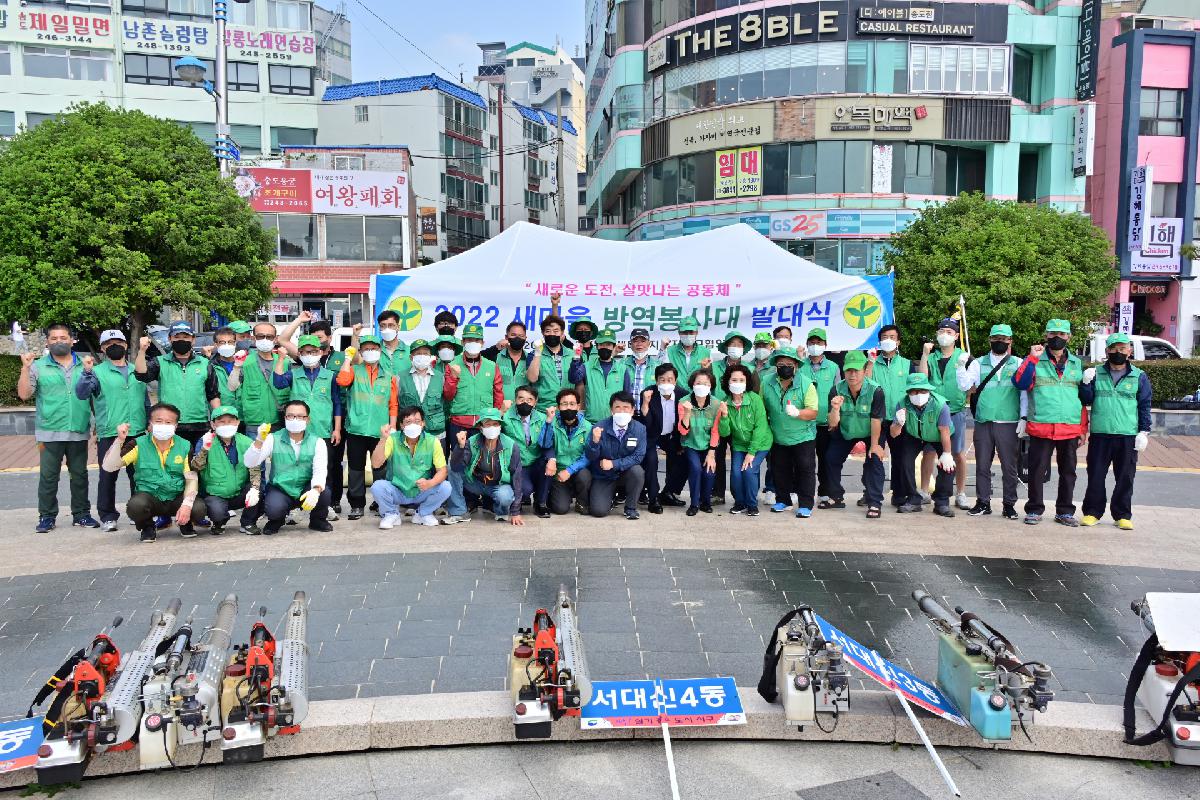 2022년 새마을 방역봉사대 발대식
