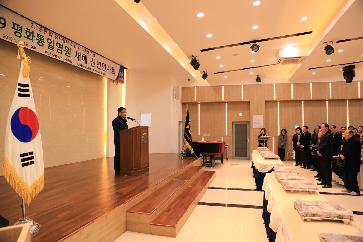 2019 평화통일염원 새해 신년인사회