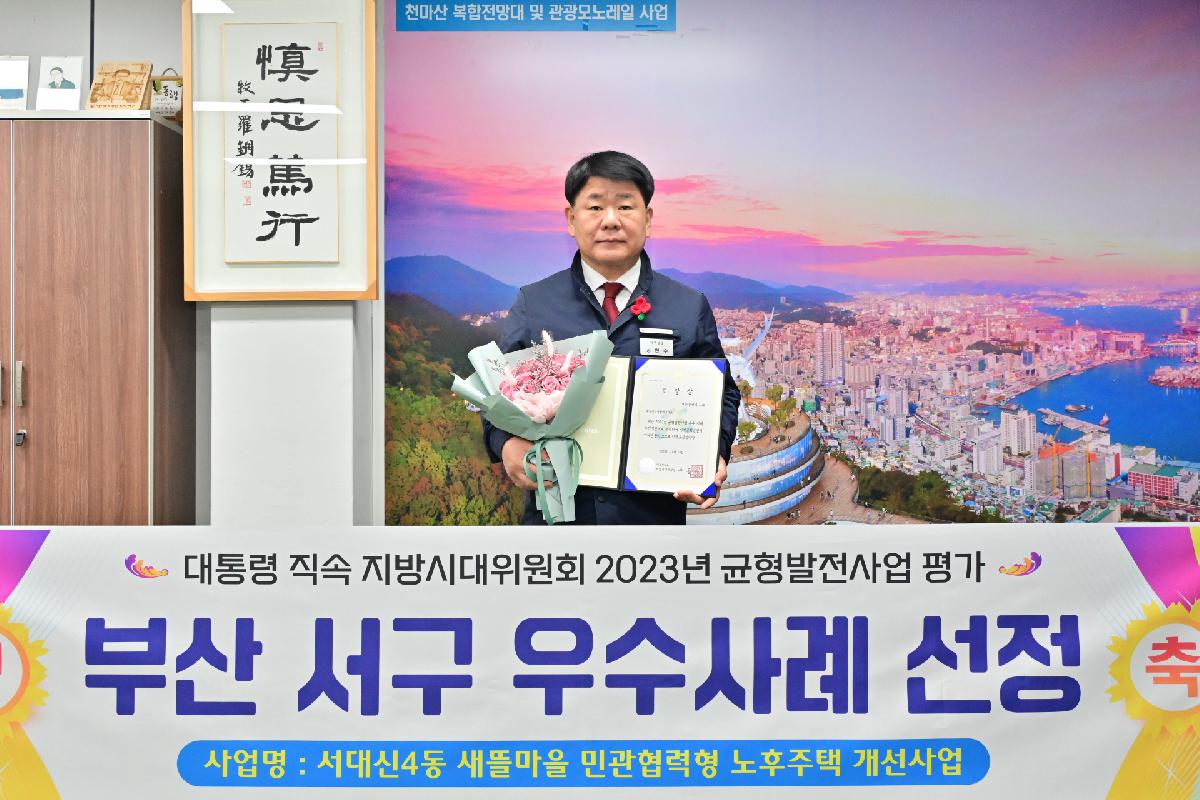 대통령 직속 지방시대위원회 2023년 균형발전사업 평가 우수사례 선정