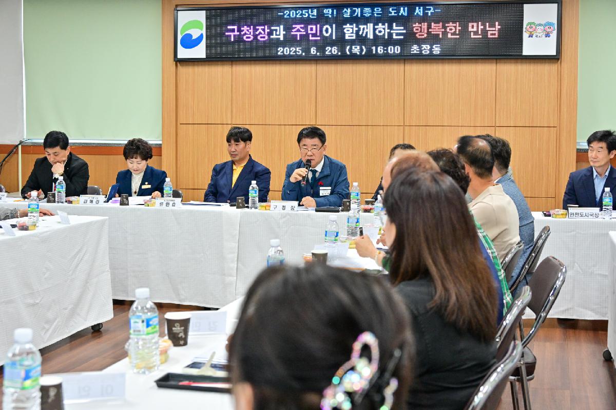 초장동 구청장과 주민이 함께하는 행복한 만남