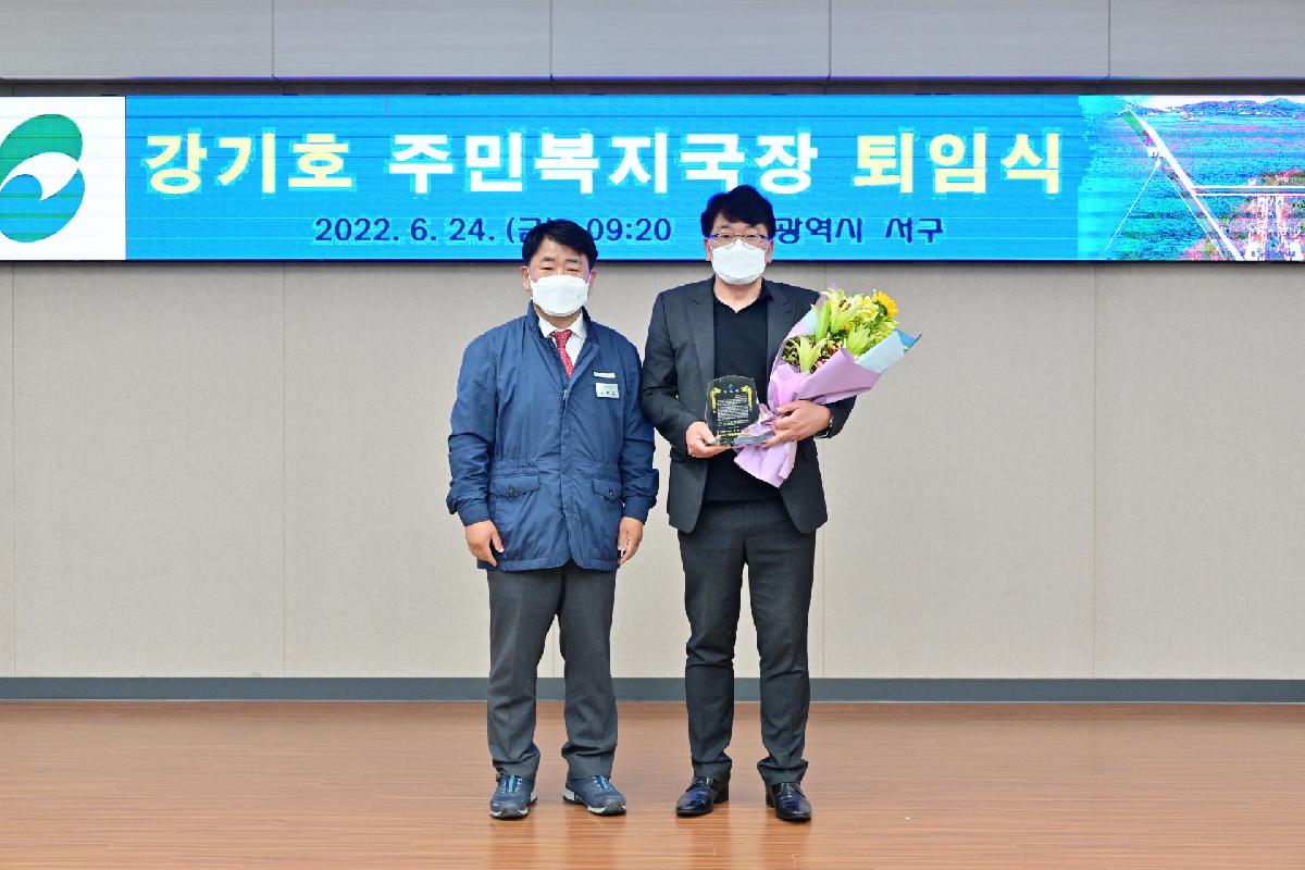 강기호 주민복지국장 퇴임식