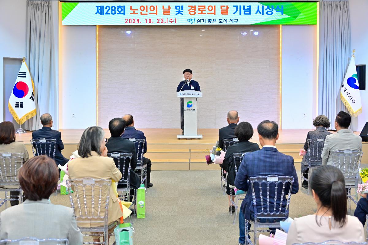 제28회 노인의 날 및 경로의 달 기념 시상식