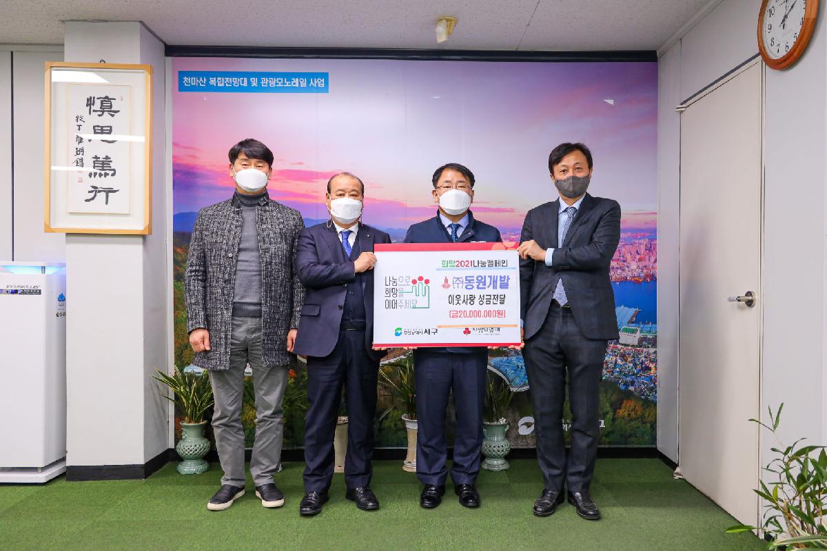 2021 (주)동원개발 성품전달식