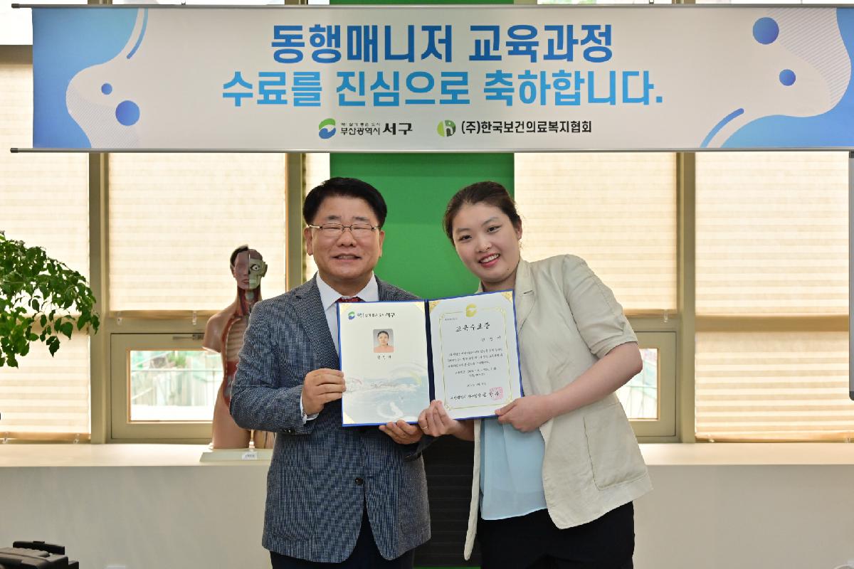 「부산 서구 병원 동행 매니저 양성 교육」 2기 수료식