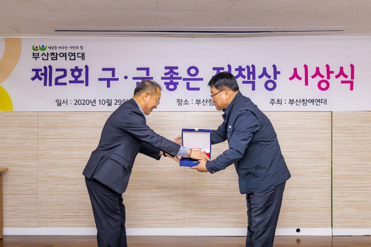 2020 부산참여연대 좋은 정책상 시상식