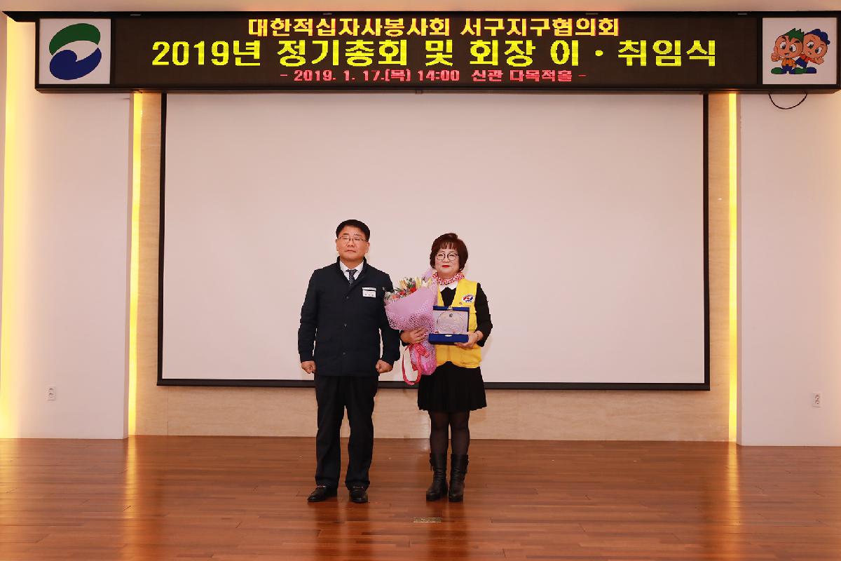 대한적십자봉사회 서구지구협의회 총회 및 회장 이취임식
