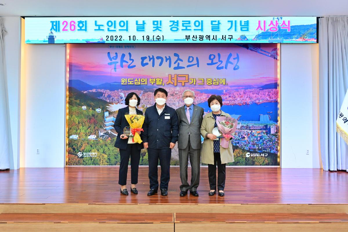 제26회 노인의 날 및 경로의 달 기념 시상식
