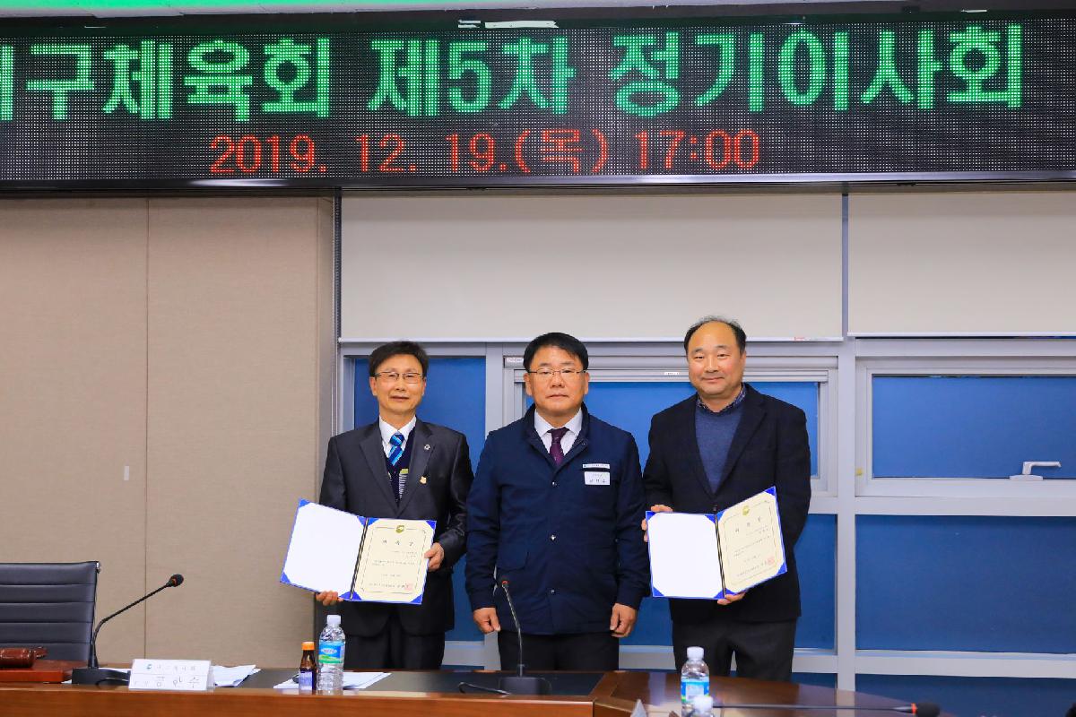 2019 서구 체육회 이사회