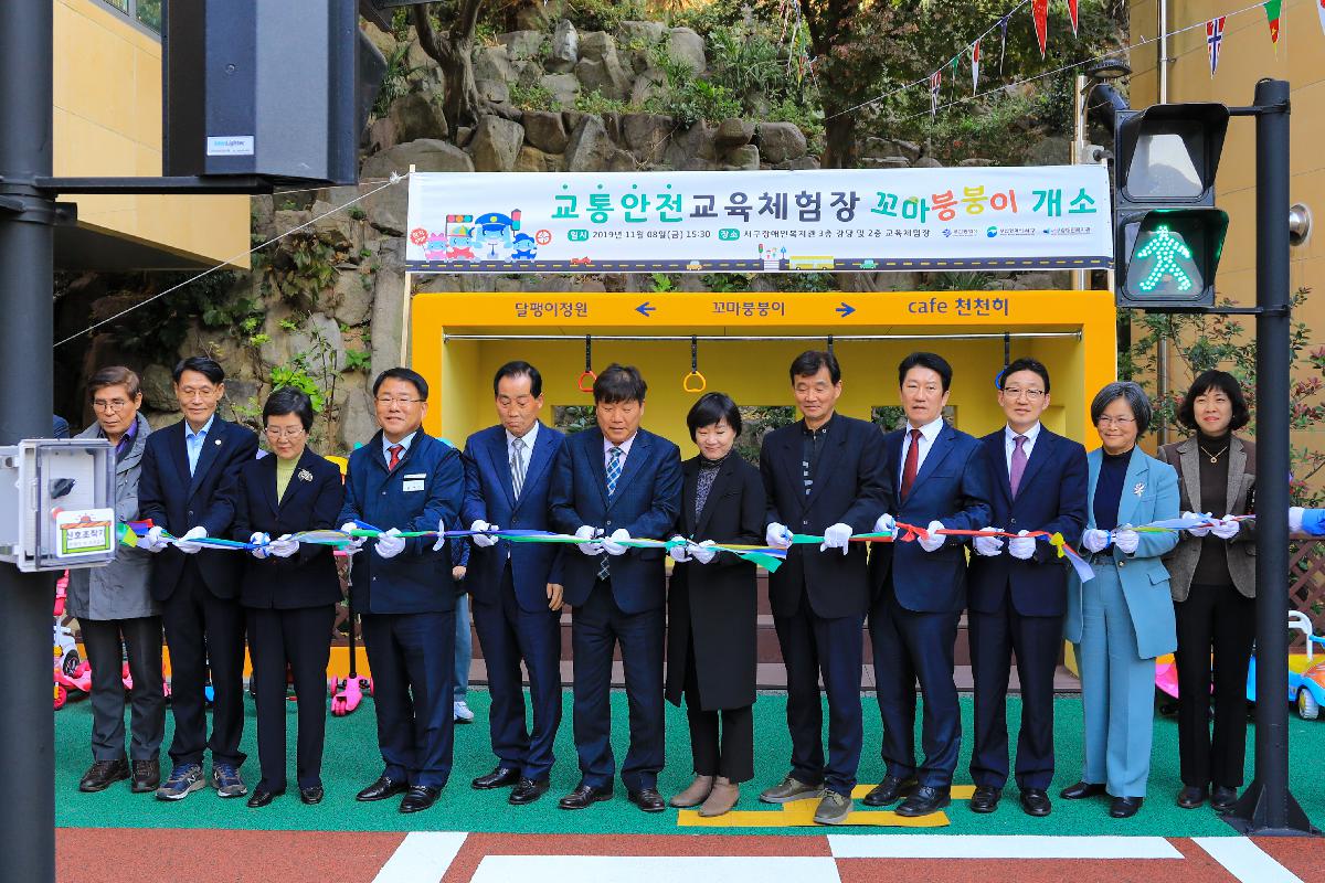 2019 서구 장애인복지관 어린이교통안전체험장 조성 준공식