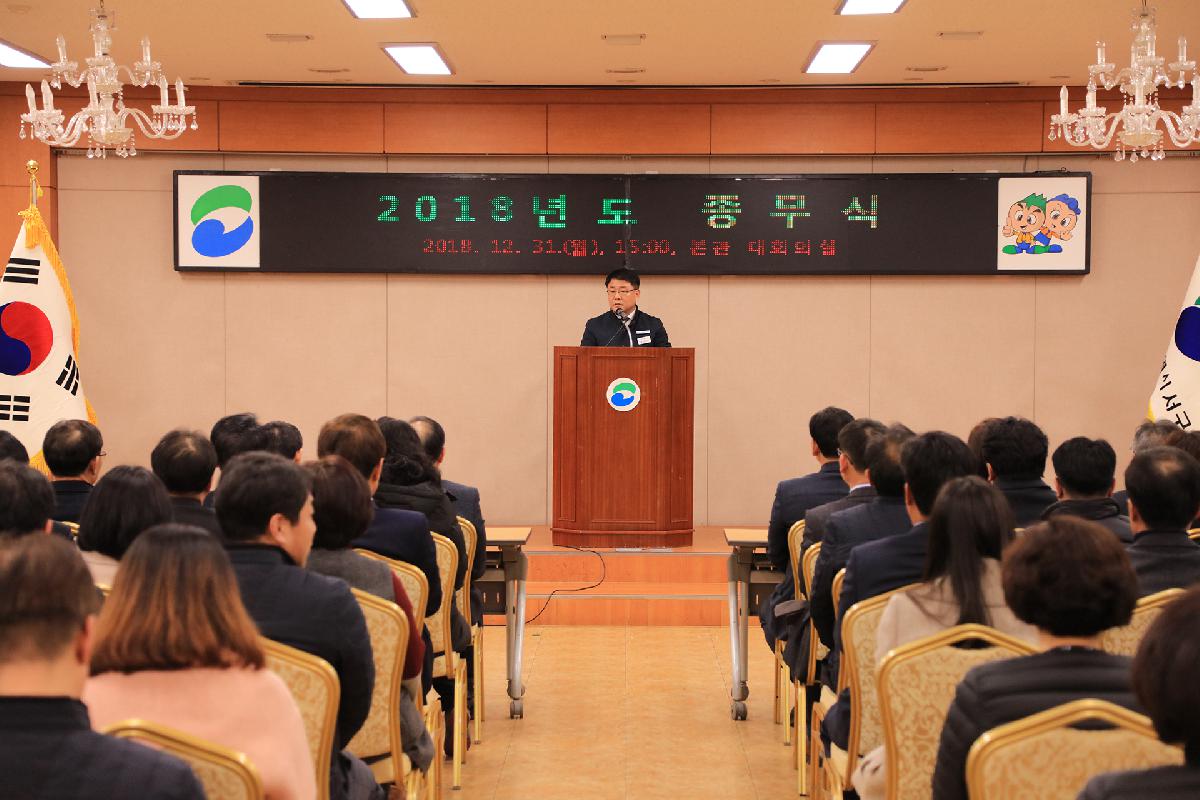 2018년 종무식