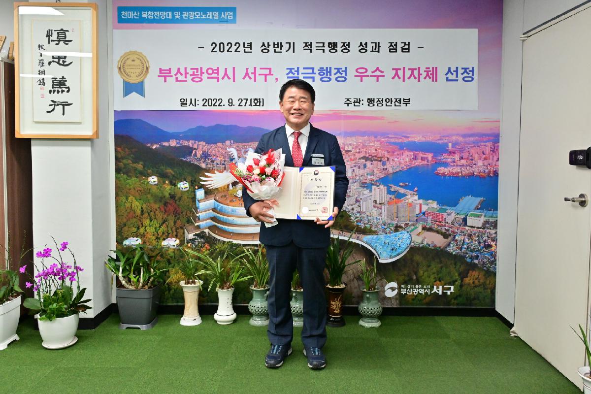 2022년 상반기 적극행정 우수 지자체 선정 표창장 수상