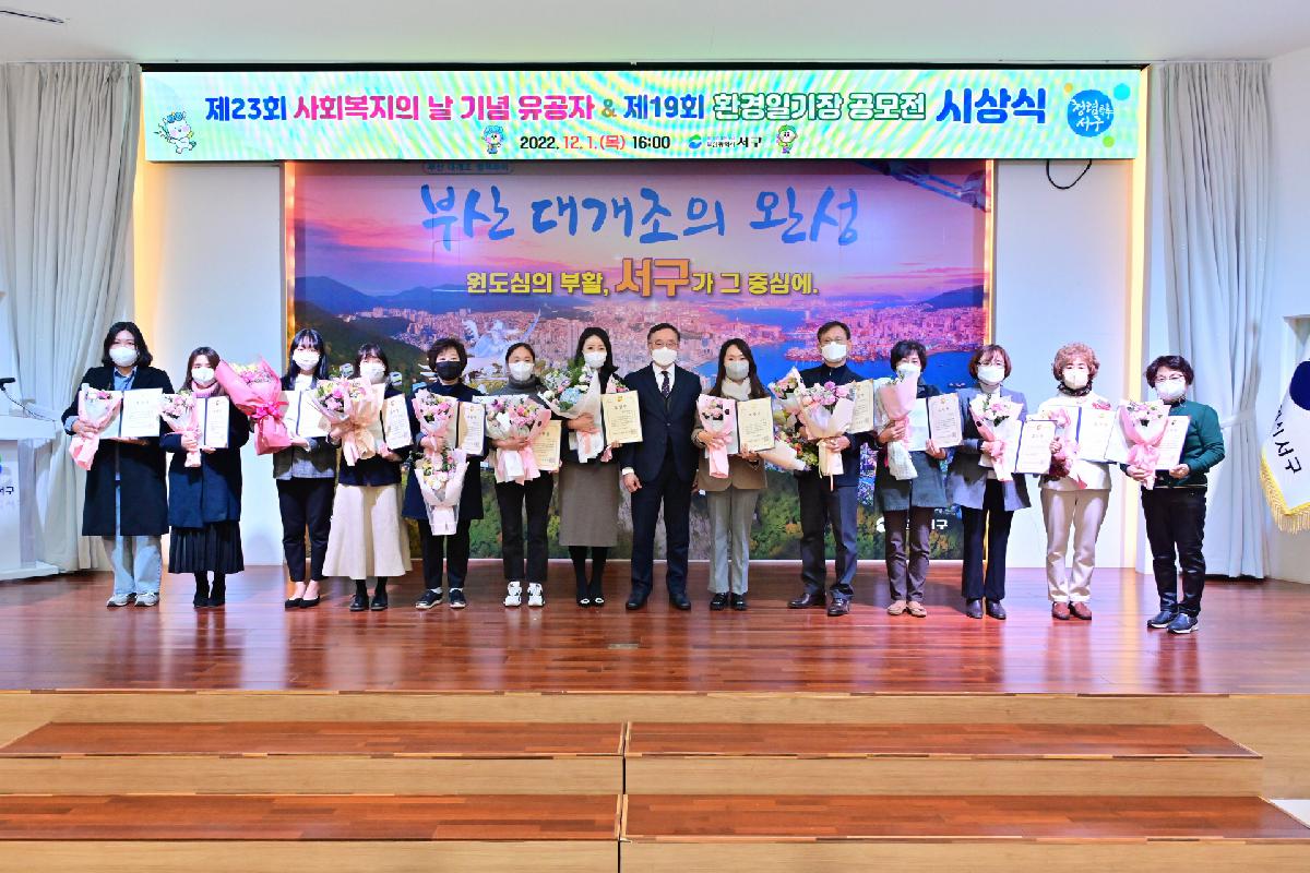 제23회 사회복지의 날 기념 유공자 & 제19회 환경일기장 공모전 우수상 시상식
