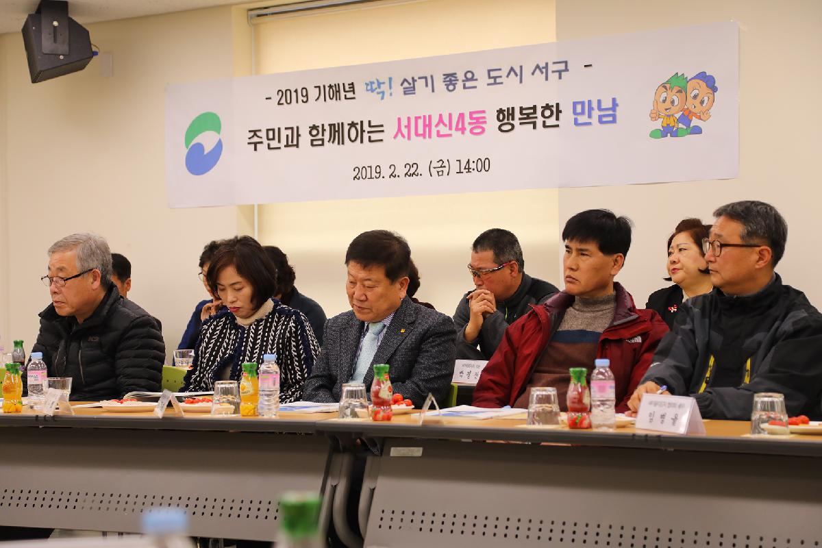 2019 구청장과 주민과의 대화_서대신4동