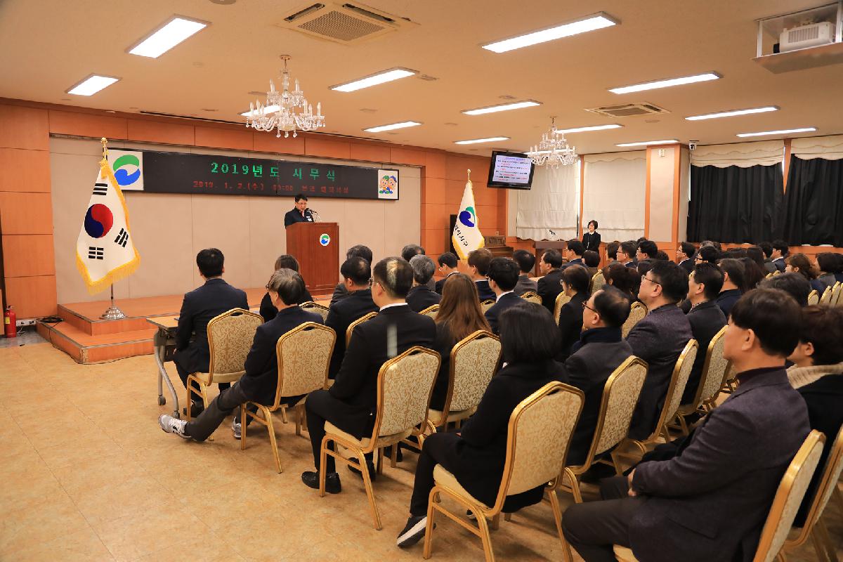 2019년 시무식