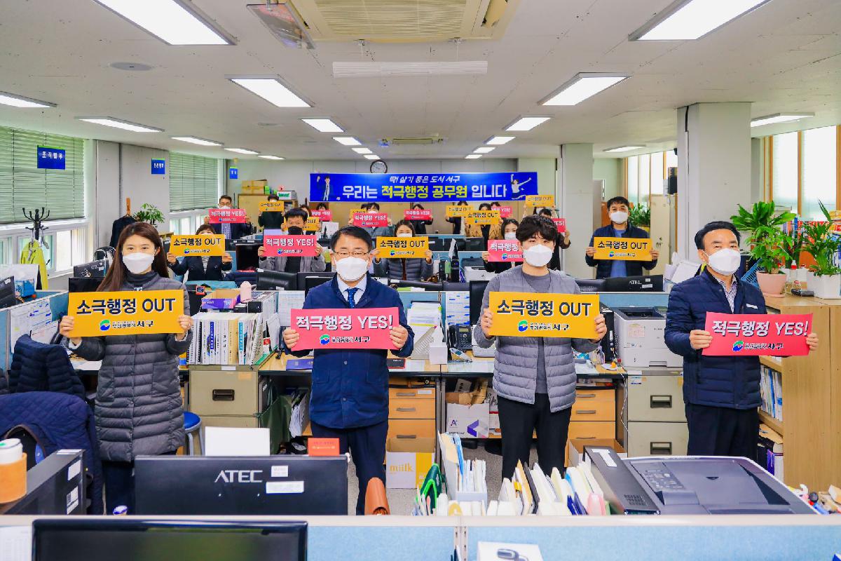 2021 적극행정 실천 결의대회