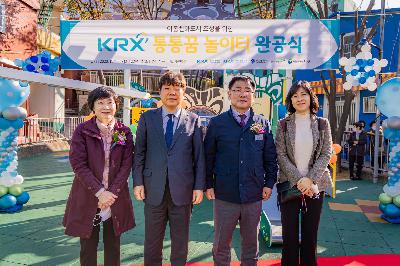 2020 아미동 KRX 통통꿈놀이터 준공식