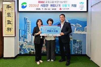 BNK금융그룹희망나눔재단 취약계층 선풍기 지원 전달식