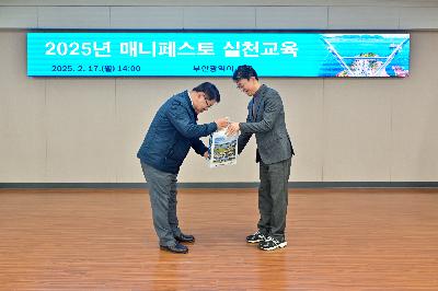 2025년 매니페스토 실천교육