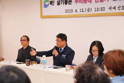 서대신3동 「딱 ! 살기 좋은 우리동네 만들기」 현장 소통의 장