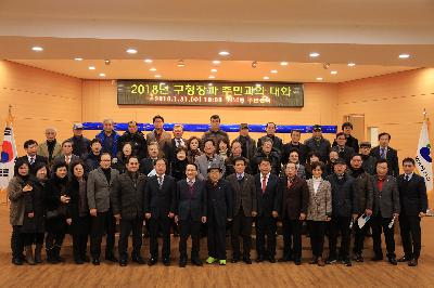 2018년 구청장과 주민과의 대화
