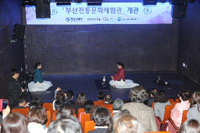 부산전통문화체험관 개관식