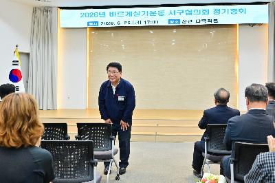2026년 바르게살기운동 서구협의회 정기총회