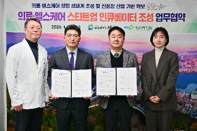 의료 헬스케어 스타트업 인큐베이터 사업 업무 협약식