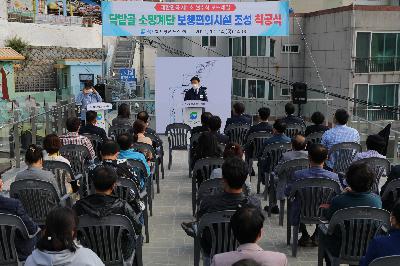 닥밭골 소망계단 보행편의시설 조성 착공식
