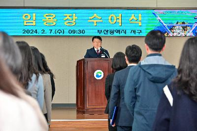 신규임용자 임용장 수여식
