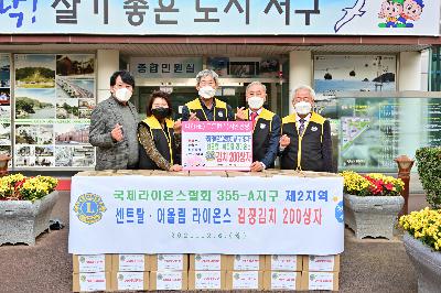 센트랄·어울림 라이온스 김장김치 성품 전달식
