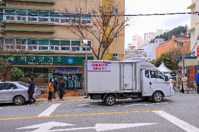 2021 보건소 코로나 백신 도착