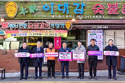 부산형 착한결제 릴레이 캠페인