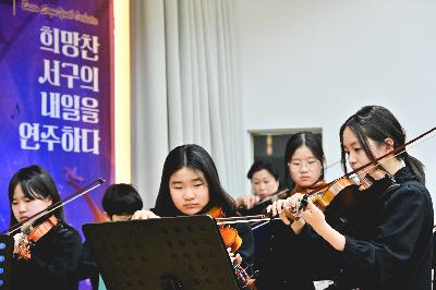 서구 청소년오케스트라 창단식
