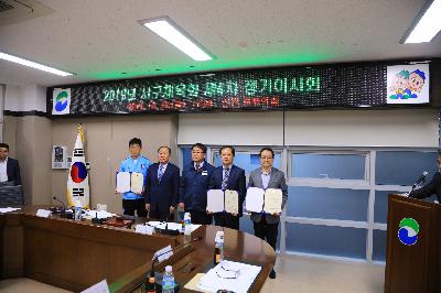 2019 서구체육회 제4차 정기이사회