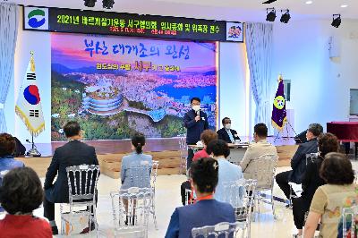 바르게살기운동 서구협의회 임시총회 및 위촉장 전수