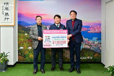 충무동새벽시장상인회 성금 전달식