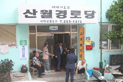  서대신1동 주민센터 및 신월경로당 방문