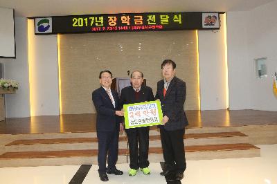 2017년 장학금 전달식