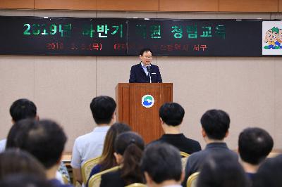 2019년 하반기 직원 청렴 교육