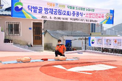 방재공원2호 준공식